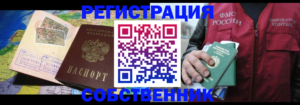 прописка для работы в Суздали