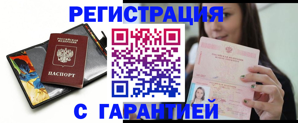 временная регистрация купить в Суздали